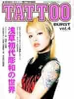 マーラーズ・パーラー 1、 burst、tattoo、 マーラーズ・パーラー 1、 burst、tattoo、 マーラーズ